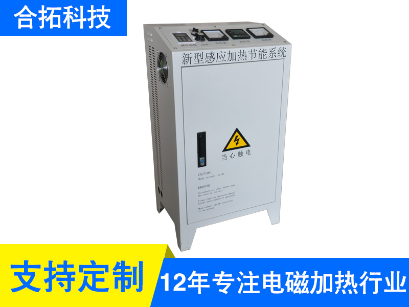 新寧10-60KW不銹鋼專用電磁加熱器