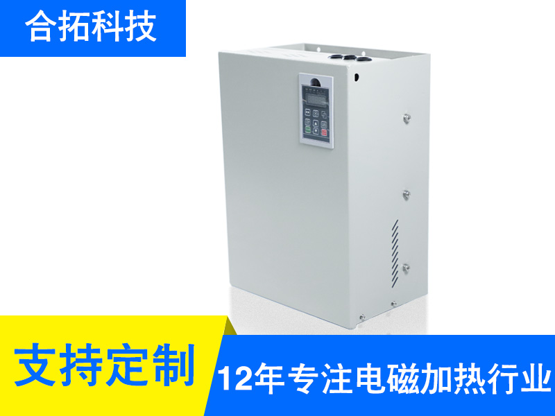 戚墅堰30KW全橋風(fēng)冷電磁加熱器