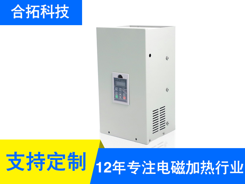 安源15KW半橋風(fēng)冷電磁加熱器