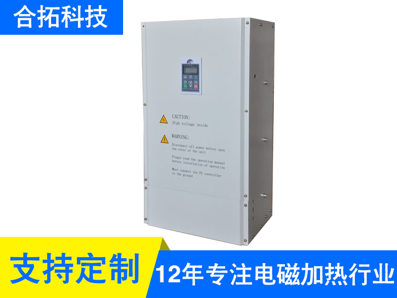 安源20-50KW全橋電磁加熱器